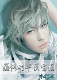 《海格的平淡生活》
