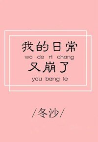 （BG/综英美剧同人）我的日常又崩了