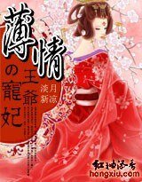 《薄情王爷的宠妃》