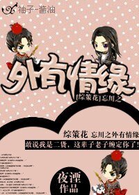 （BL/综剑三同人）放开那朵娇花！ 