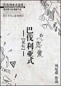 （BG/足坛同人）巴伐利亚式恋爱